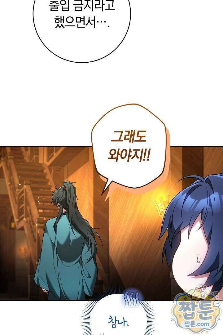 무림 흑막의 막내 제자입니다 12화 21