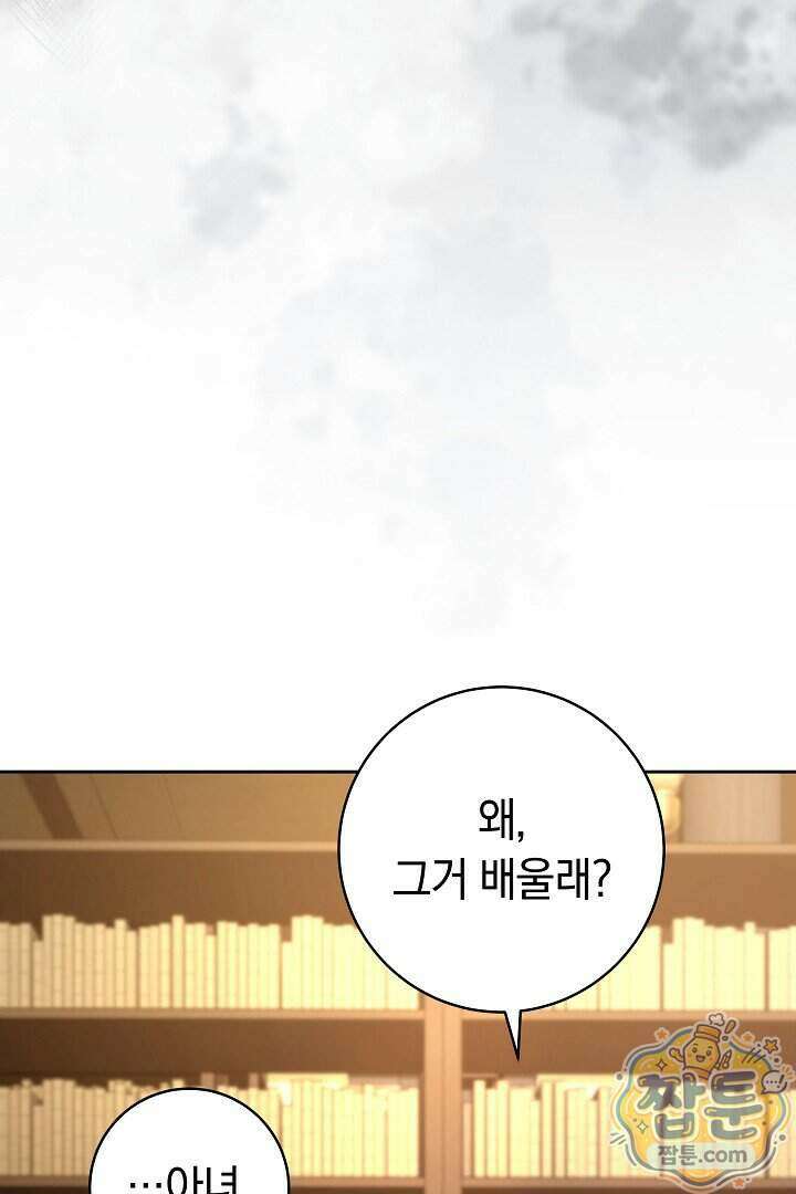 무림 흑막의 막내 제자입니다 12화 25