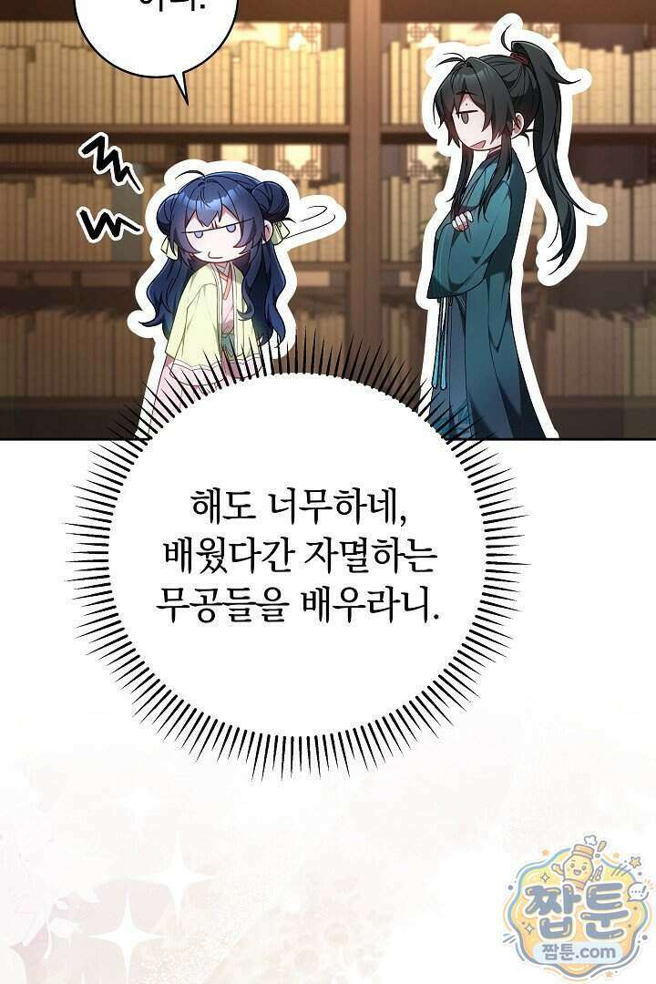 무림 흑막의 막내 제자입니다 12화 26