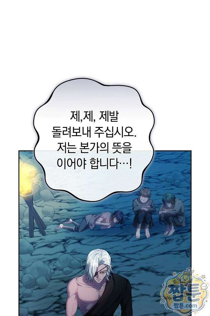 무림 흑막의 막내 제자입니다 20화 4