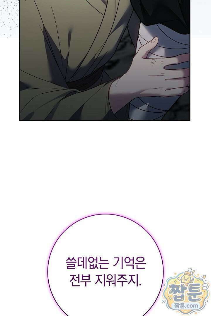 무림 흑막의 막내 제자입니다 20화 9