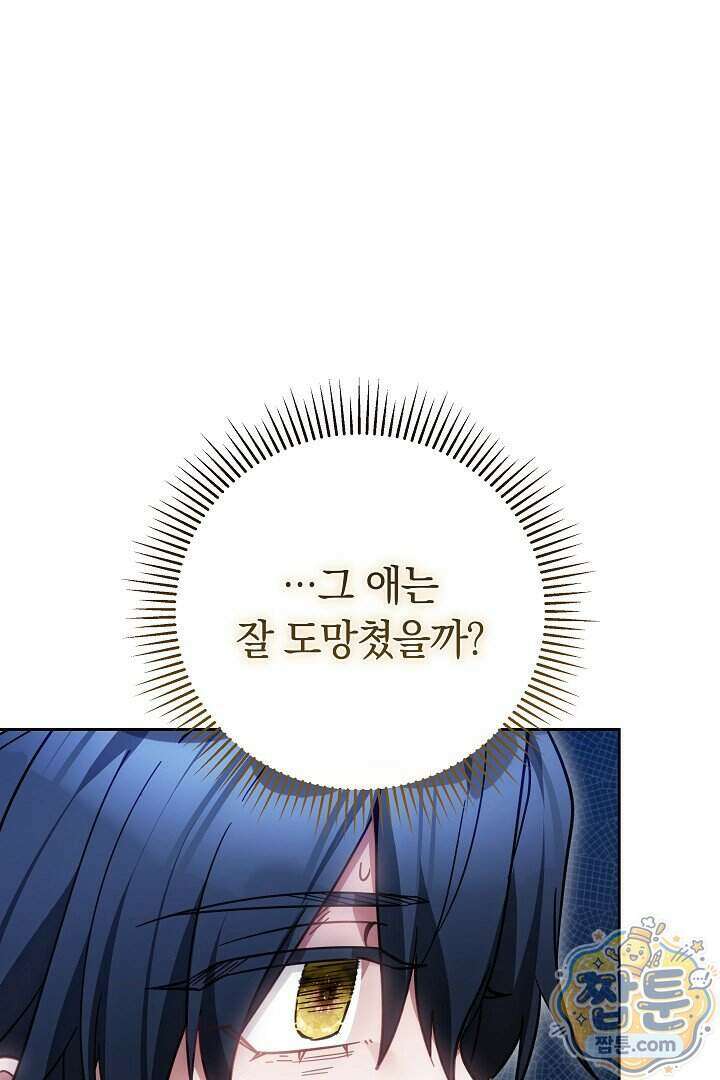 무림 흑막의 막내 제자입니다 20화 15