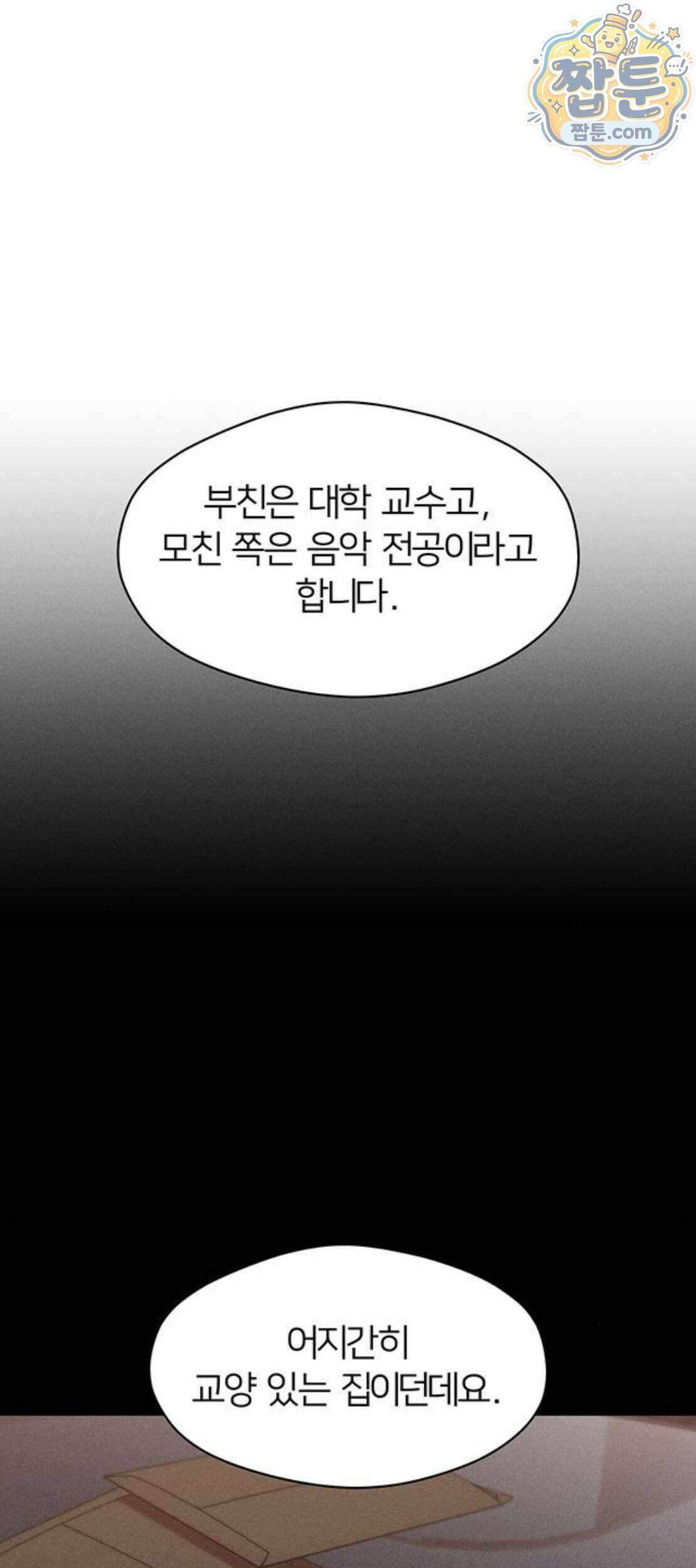 시든 꽃에 눈물을 107화 2