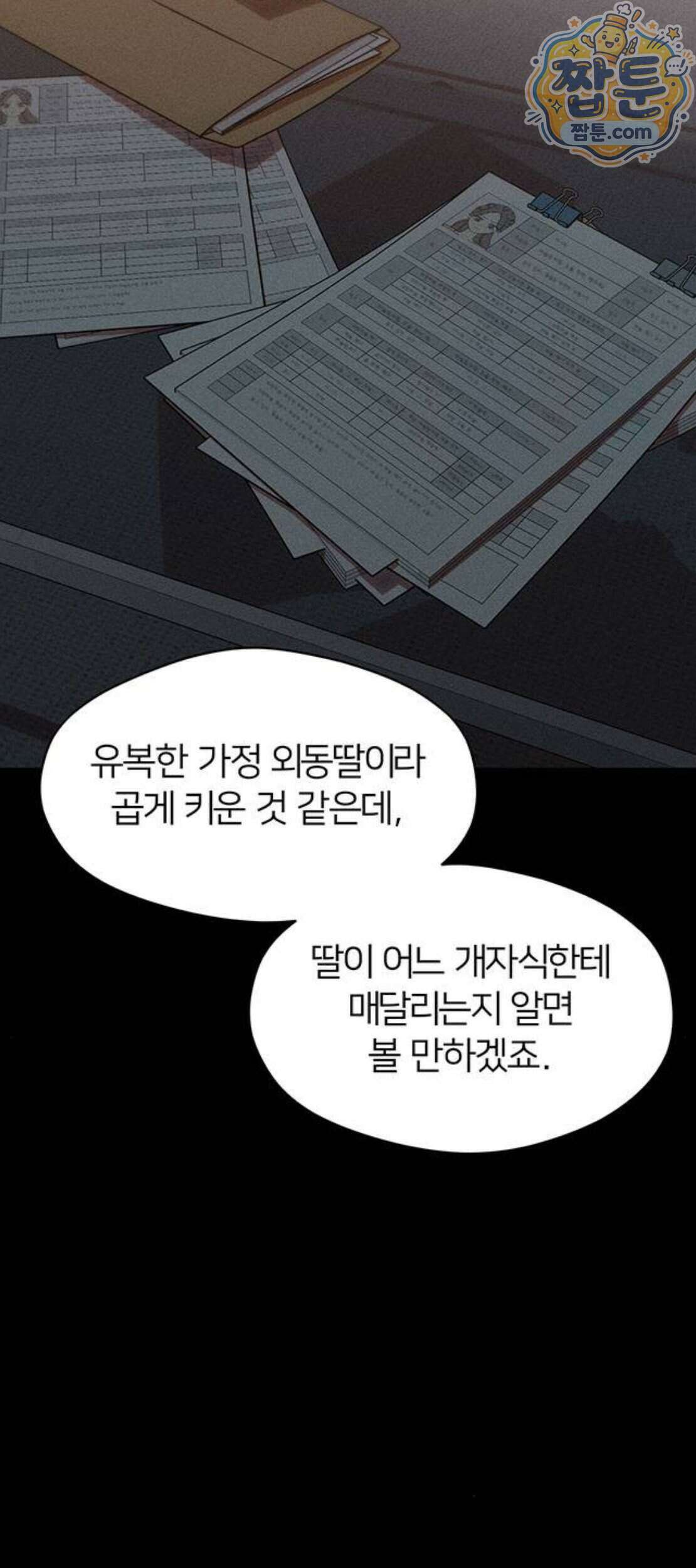 시든 꽃에 눈물을 107화 3