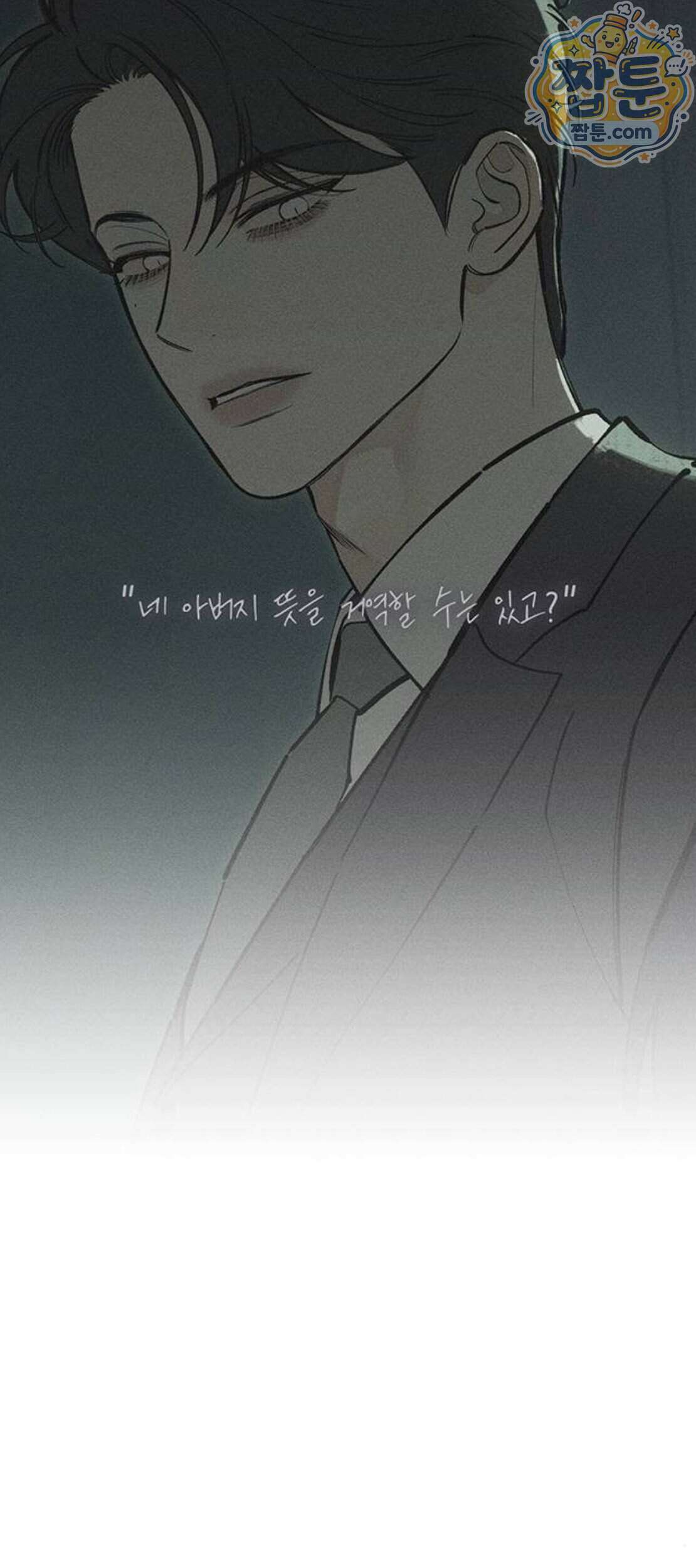 시든 꽃에 눈물을 107화 8