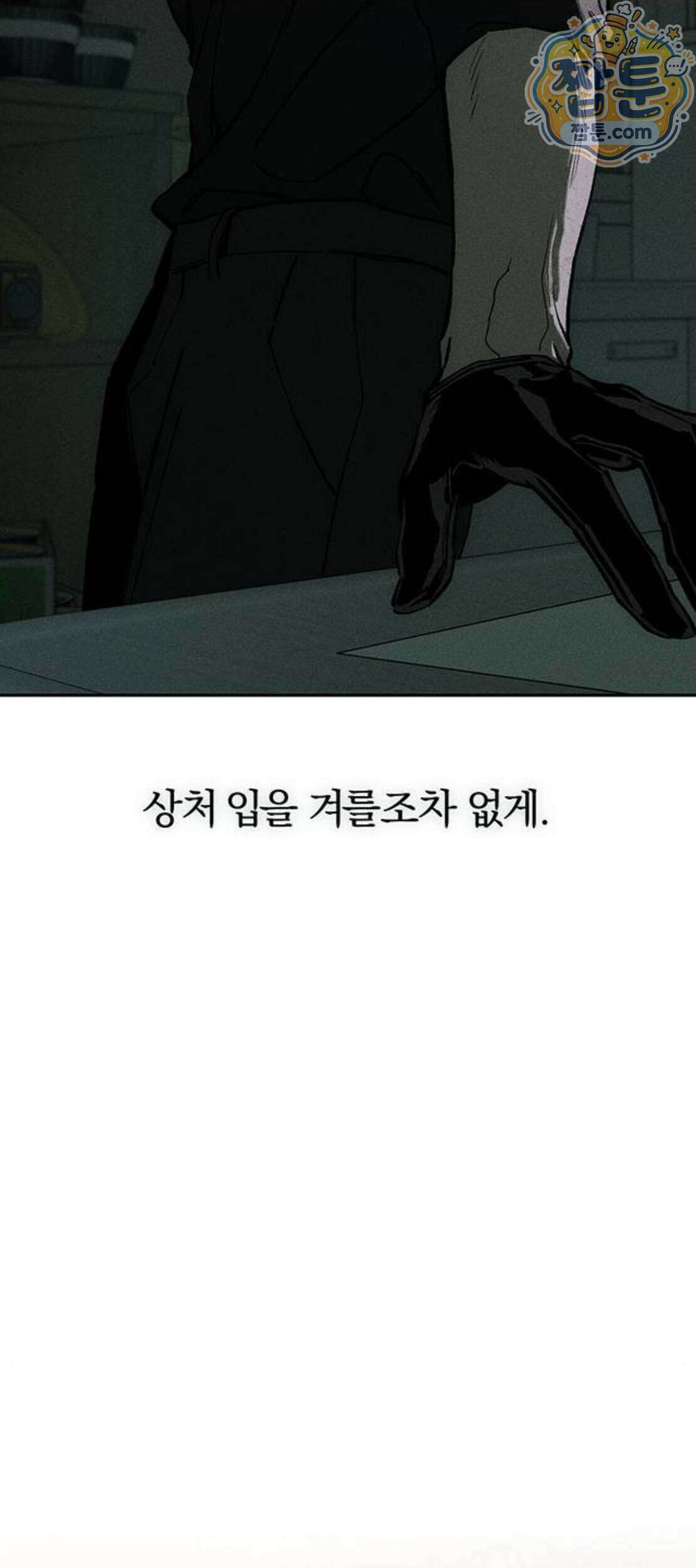 시든 꽃에 눈물을 107화 11