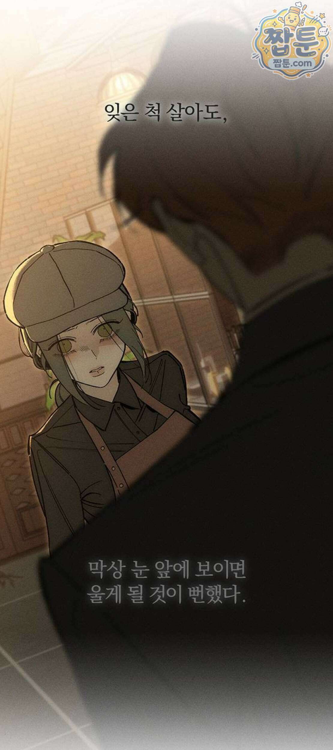 시든 꽃에 눈물을 107화 12