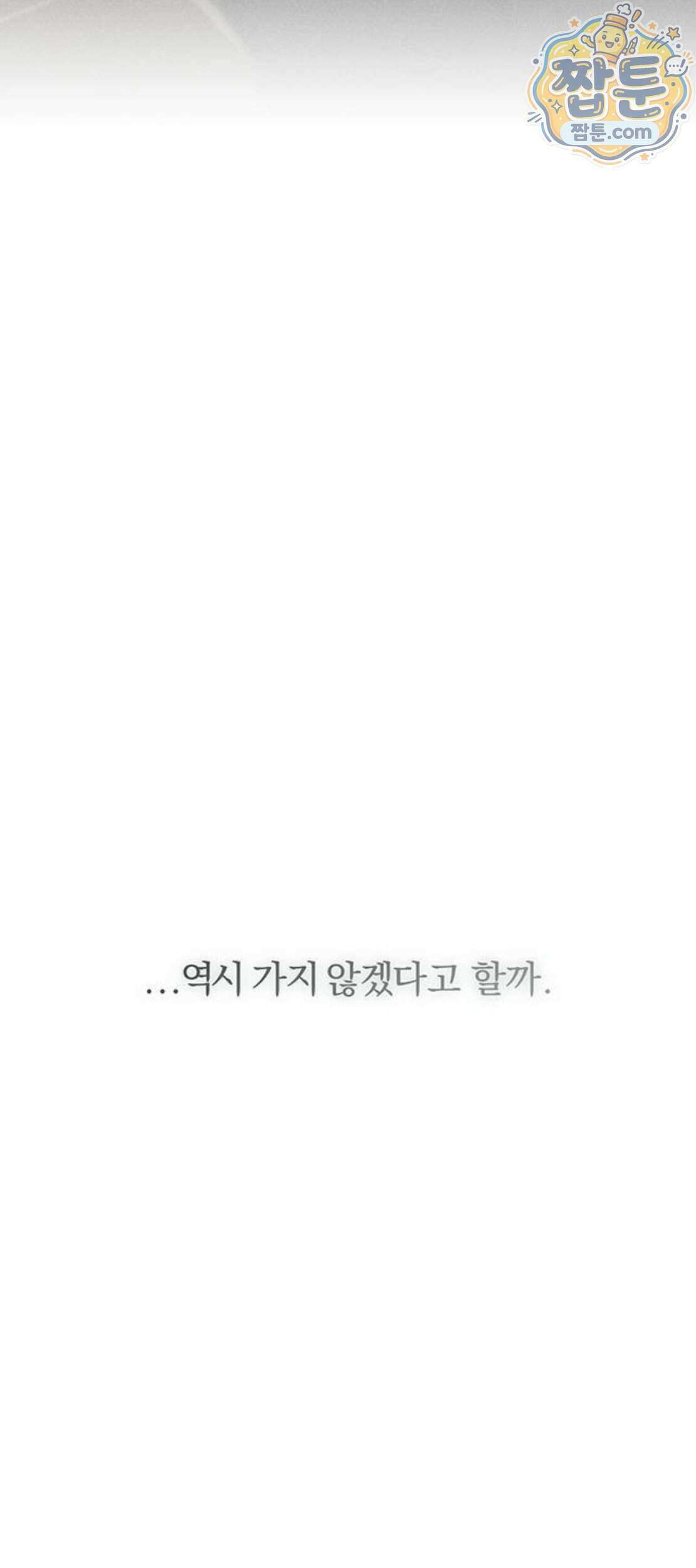 시든 꽃에 눈물을 107화 13