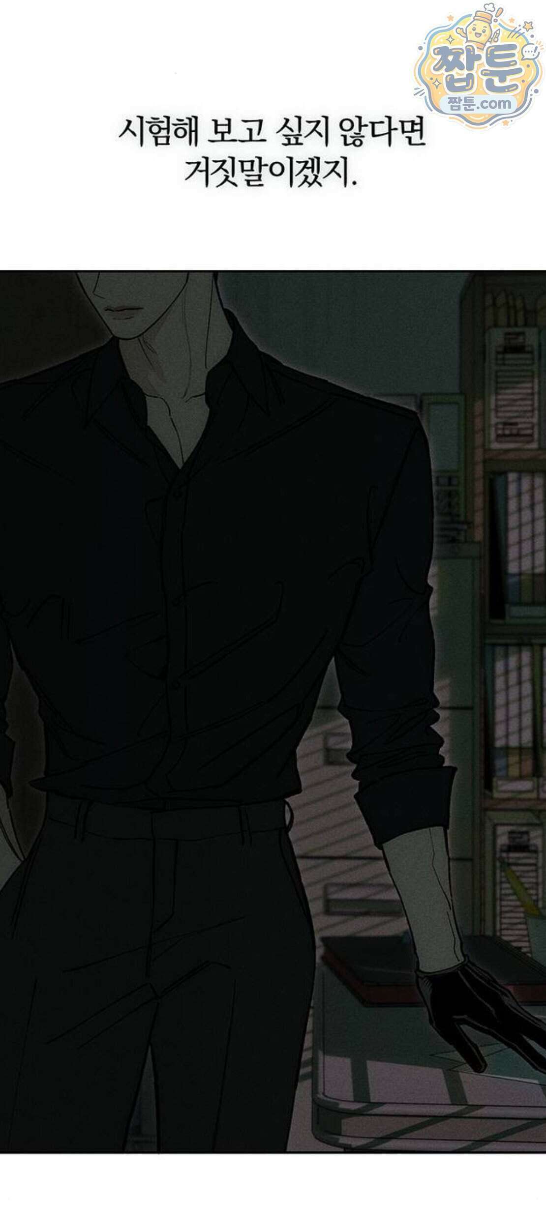 시든 꽃에 눈물을 107화 14
