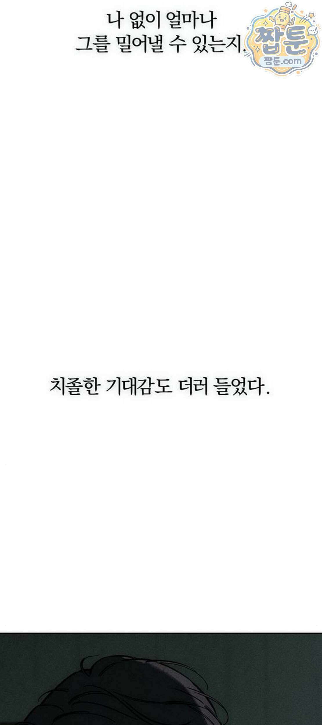 시든 꽃에 눈물을 107화 15