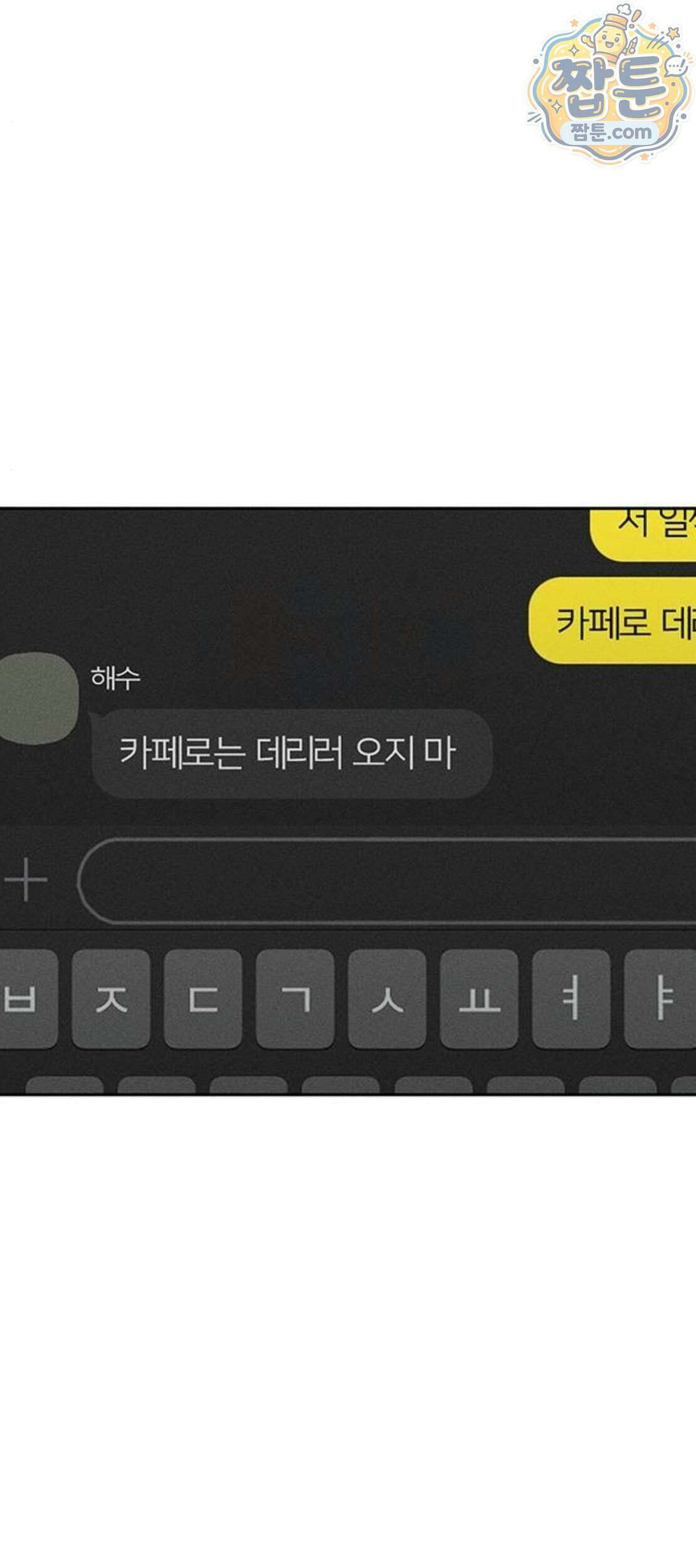 시든 꽃에 눈물을 107화 20