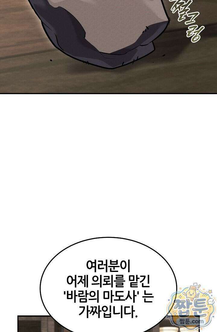 바람의 마도사 2화 3