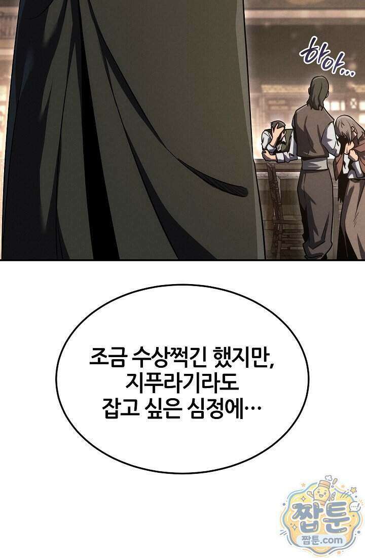 바람의 마도사 2화 10