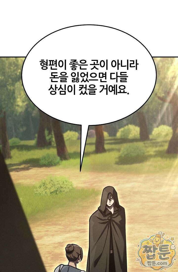 바람의 마도사 2화 16