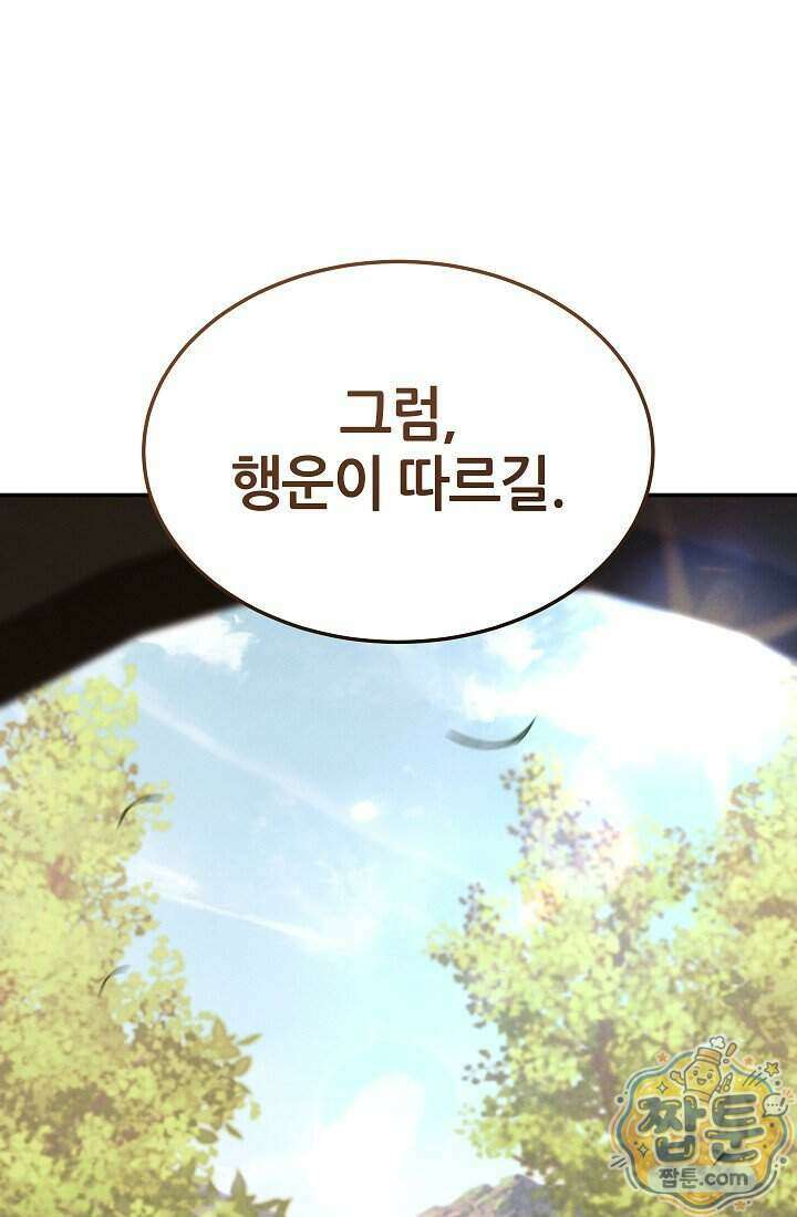 바람의 마도사 2화 21