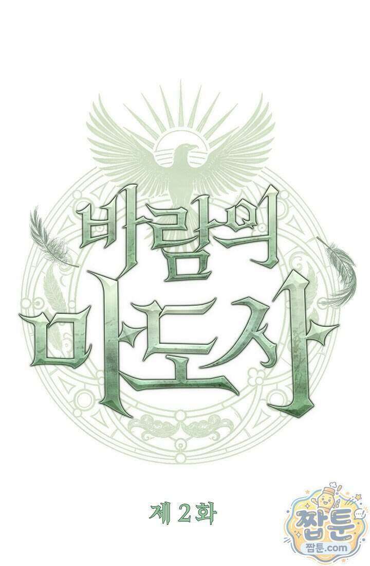 바람의 마도사 2화 32