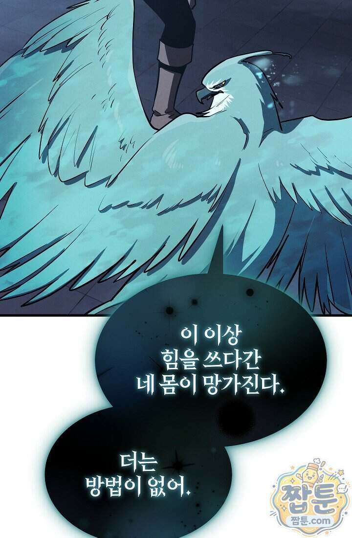 바람의 마도사 18화 23