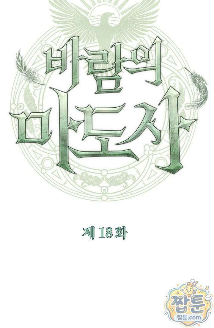 바람의 마도사 18화 36
