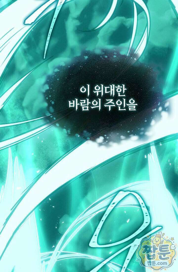 바람의 마도사 18화 162