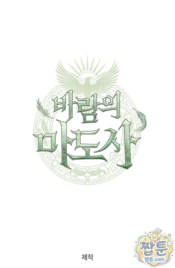 바람의 마도사 18화 194