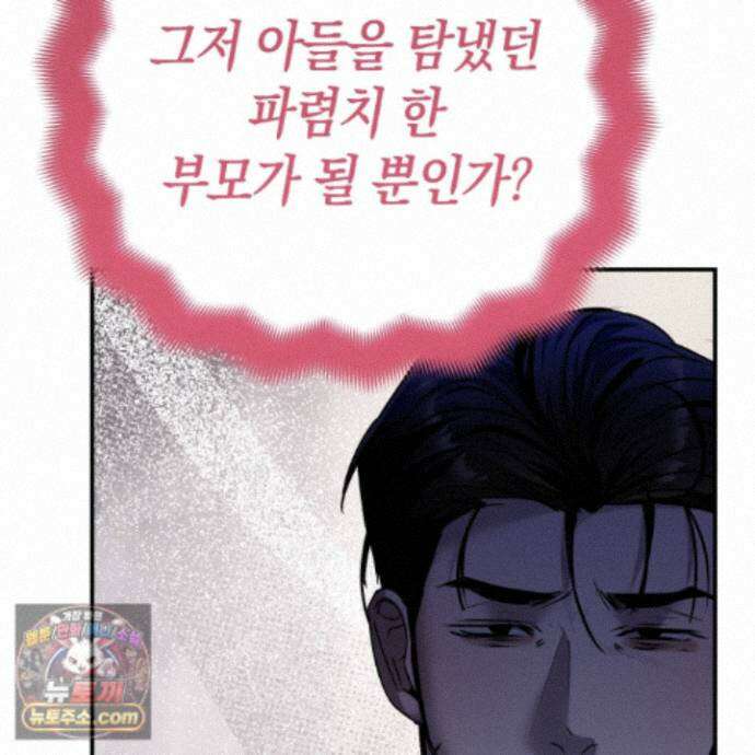 공공재가 된 아버지! 36화 24