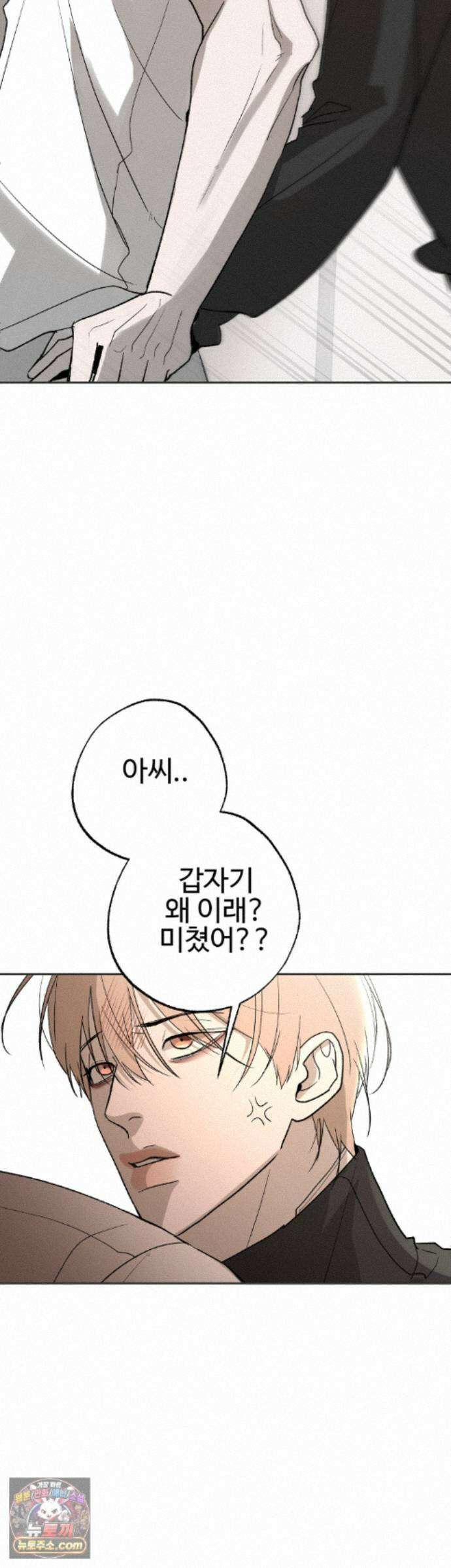 언더독 컴플렉스 16화 4