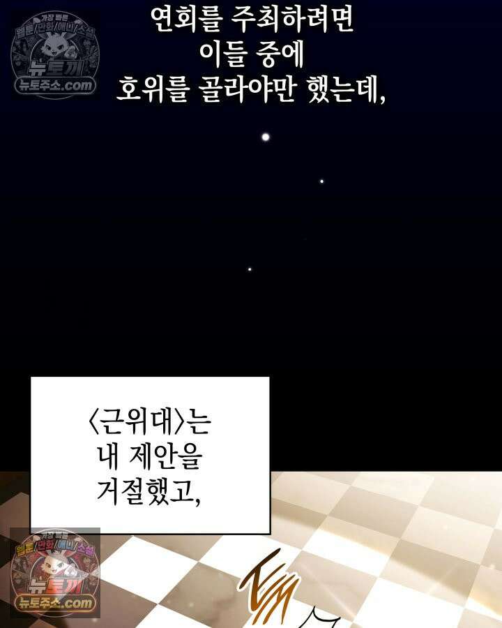 황후 애첩 스캔들 10화 16