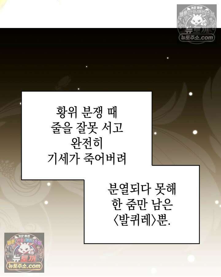 황후 애첩 스캔들 10화 21