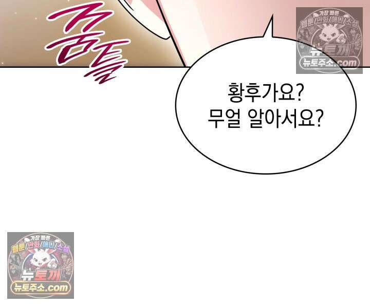 황후 애첩 스캔들 20화 8