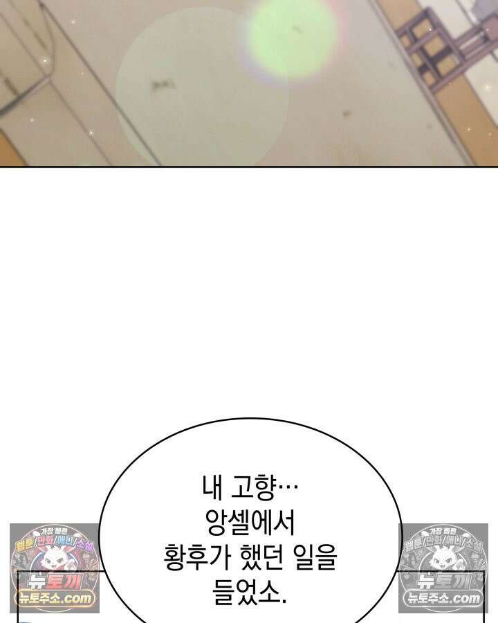 황후 애첩 스캔들 20화 20