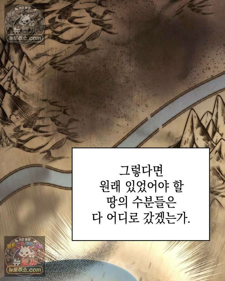 황후 애첩 스캔들 20화 29
