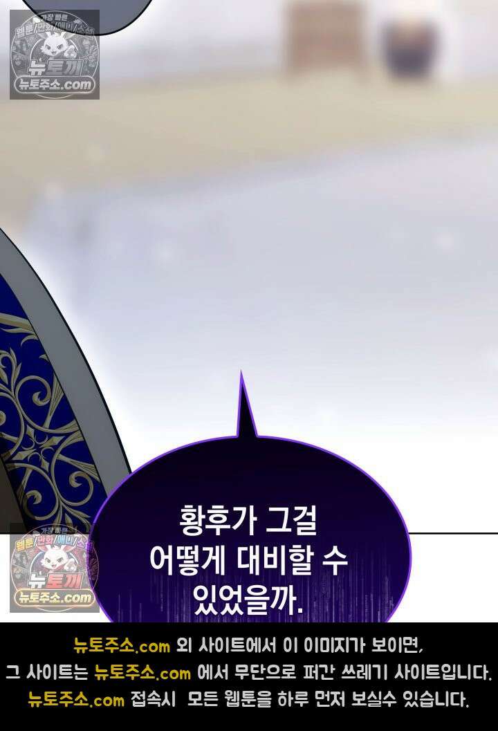 황후 애첩 스캔들 20화 36