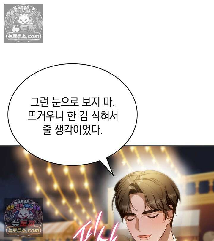 황후 애첩 스캔들 30화 24