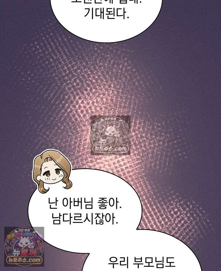 감시남편을 파멸시킬 때까지 4화 8