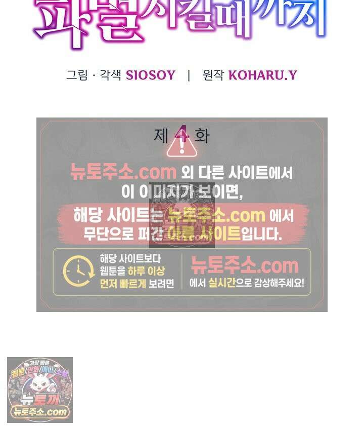 감시남편을 파멸시킬 때까지 4화 17