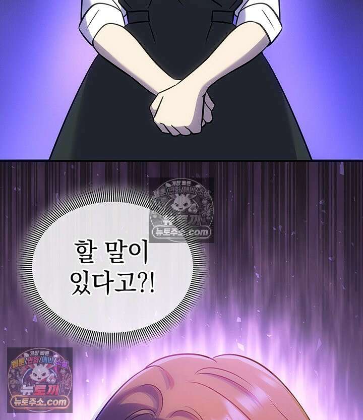 감시남편을 파멸시킬 때까지 14화 3