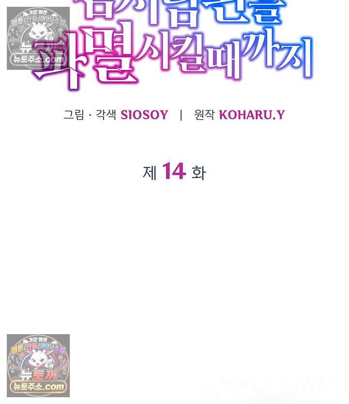 감시남편을 파멸시킬 때까지 14화 7