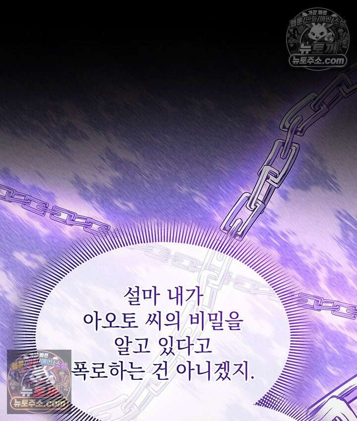 감시남편을 파멸시킬 때까지 14화 12