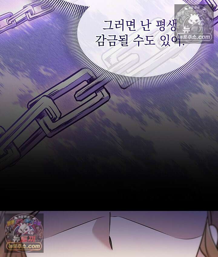 감시남편을 파멸시킬 때까지 14화 13