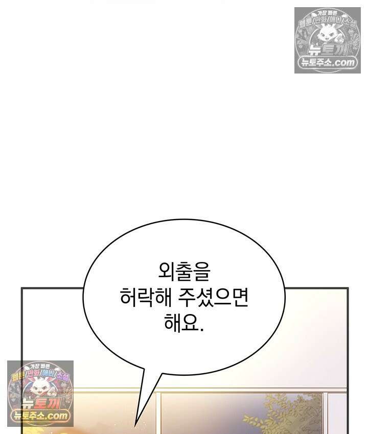 감시남편을 파멸시킬 때까지 14화 16