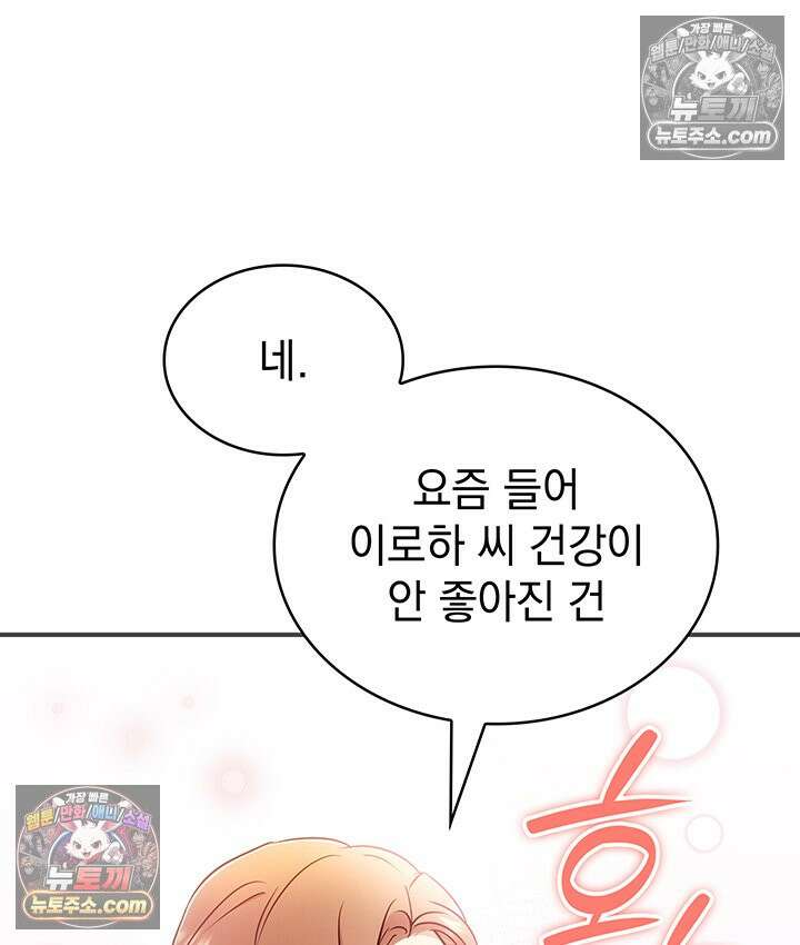 감시남편을 파멸시킬 때까지 14화 19