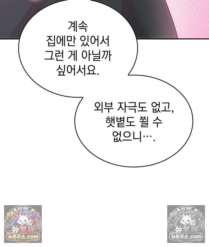 감시남편을 파멸시킬 때까지 14화 21