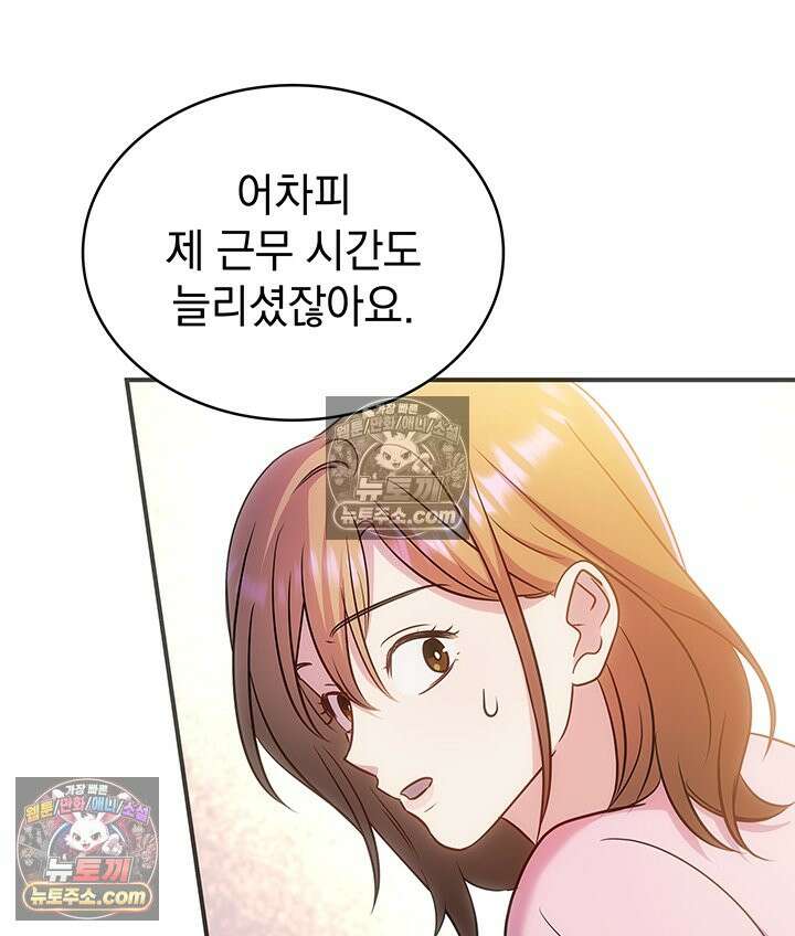 감시남편을 파멸시킬 때까지 14화 22
