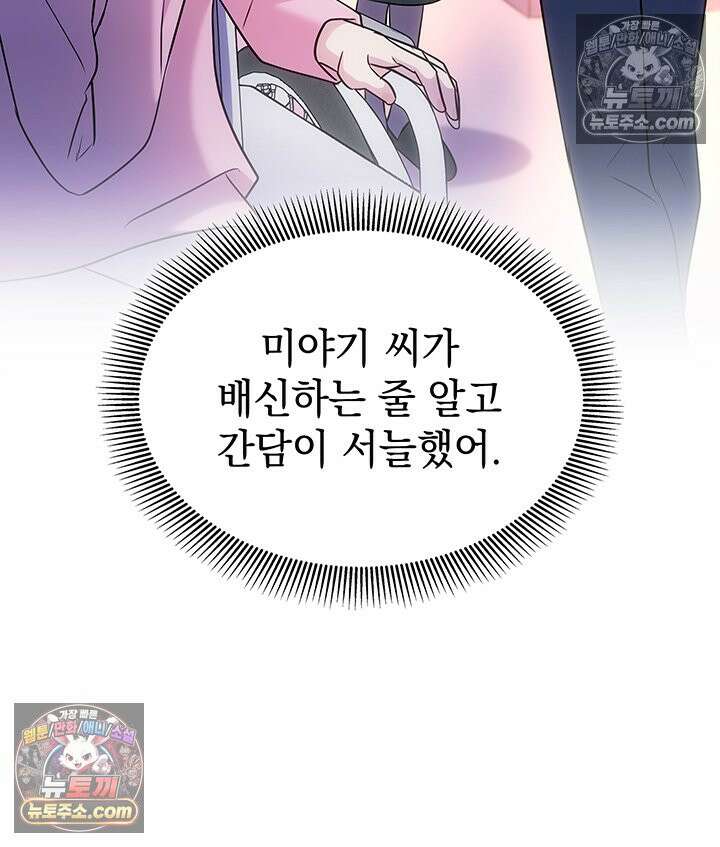 감시남편을 파멸시킬 때까지 14화 25