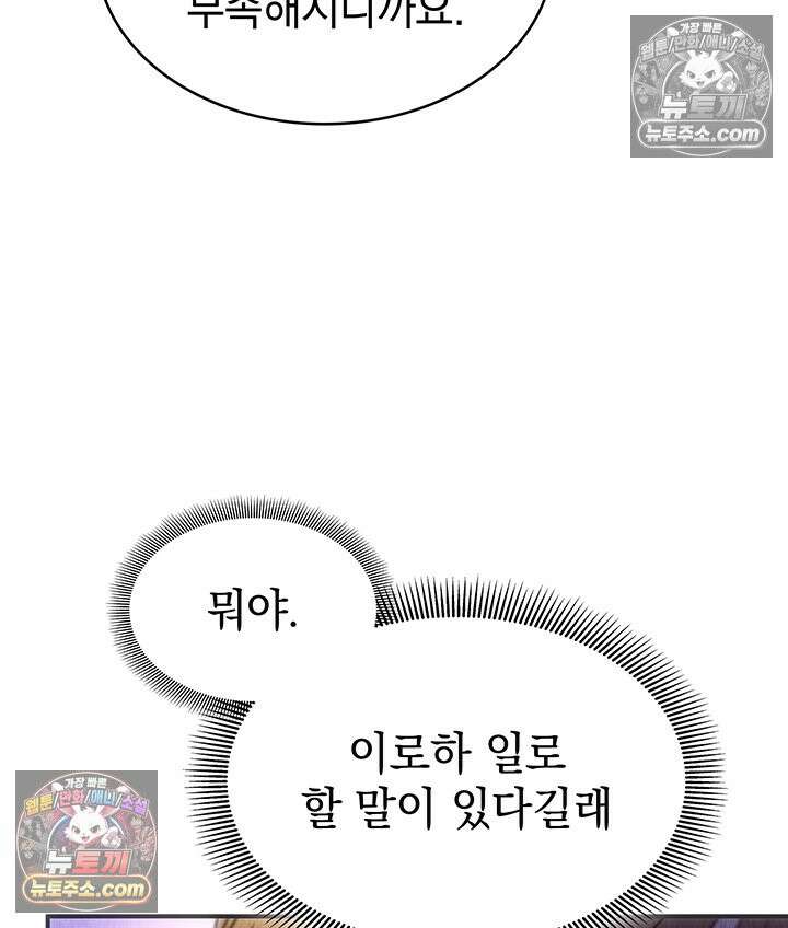 감시남편을 파멸시킬 때까지 14화 30