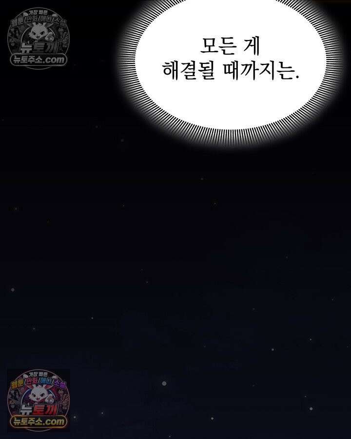 감시남편을 파멸시킬 때까지 24화 6