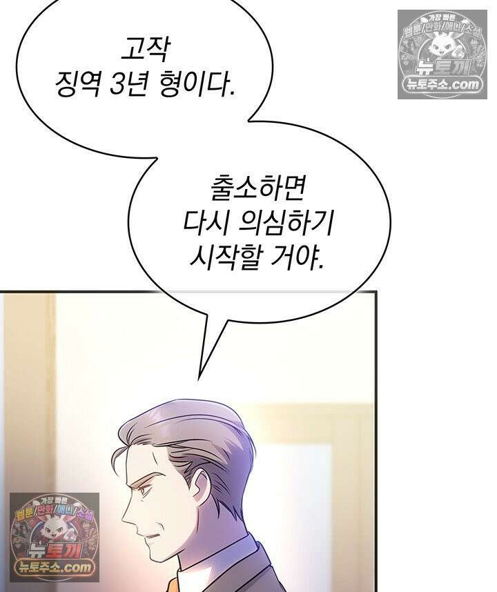 감시남편을 파멸시킬 때까지 24화 13
