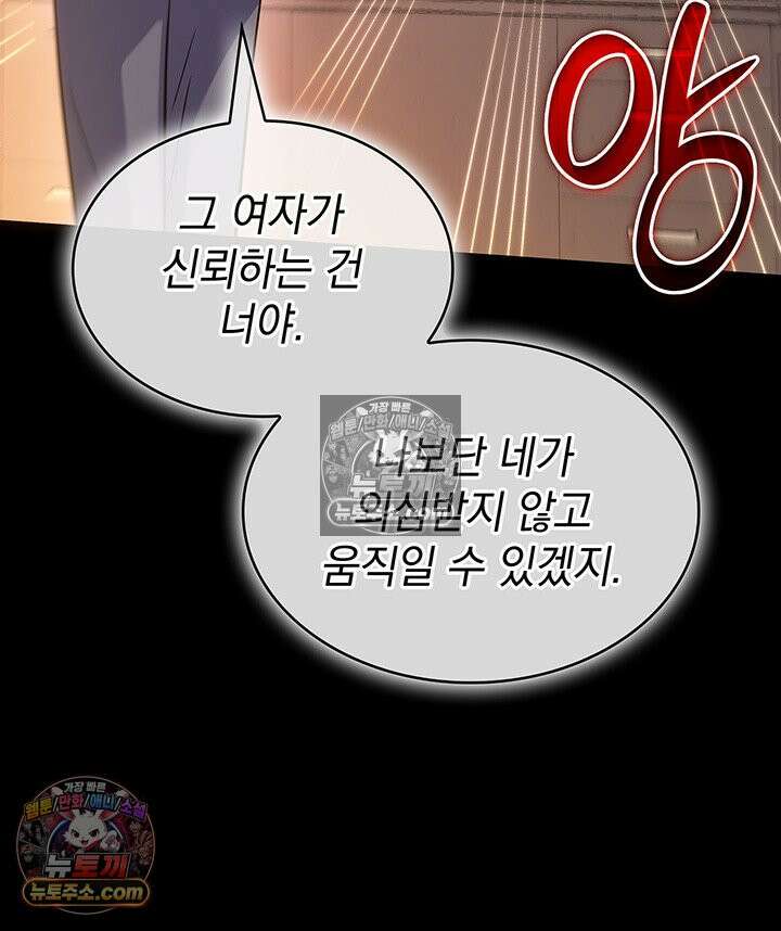 감시남편을 파멸시킬 때까지 24화 20