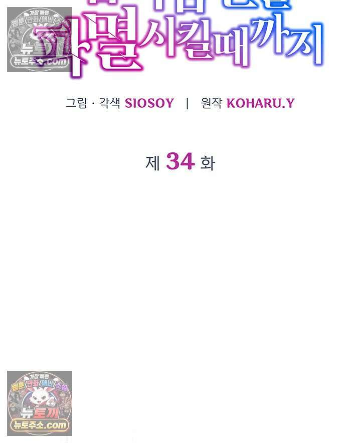 감시남편을 파멸시킬 때까지 34화 5