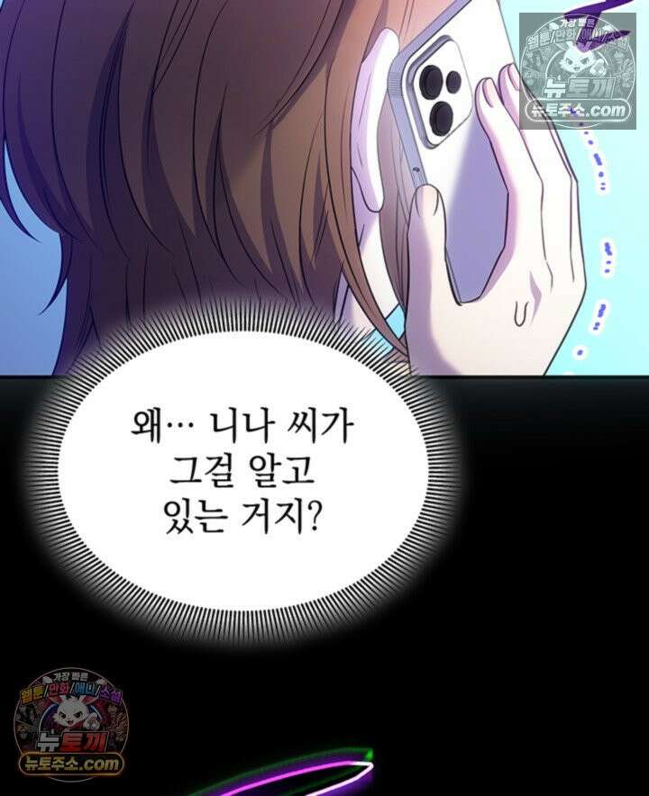 감시남편을 파멸시킬 때까지 34화 7